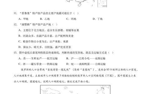 地理（北京卷）（考试版）_7地理中考复习_赠送：2025中考模拟题_2025年地理三模_地理（北京卷）-2025年中考第三次模拟考试