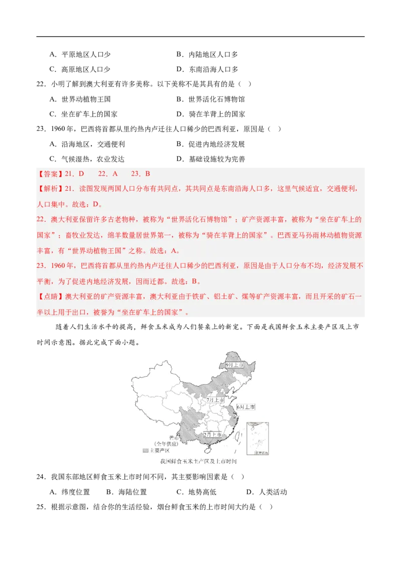 地理（山东烟台卷）（全解全析）_7地理中考复习_赠送：2025中考模拟题_2025年地理押题预测_地理（山东烟台卷）-2025年中考押题预测卷