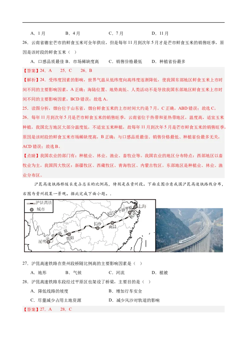 地理（山东烟台卷）（全解全析）_7地理中考复习_赠送：2025中考模拟题_2025年地理押题预测_地理（山东烟台卷）-2025年中考押题预测卷