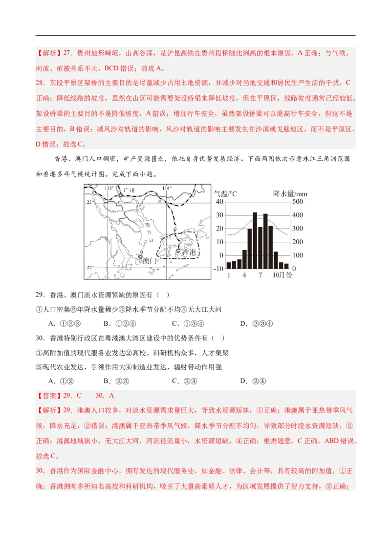 地理（山东烟台卷）（全解全析）_7地理中考复习_赠送：2025中考模拟题_2025年地理押题预测_地理（山东烟台卷）-2025年中考押题预测卷