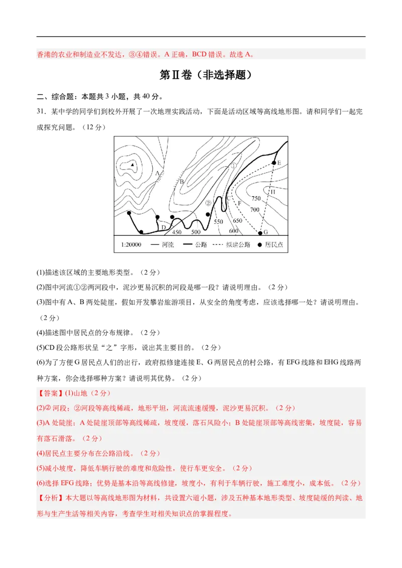 地理（山东烟台卷）（全解全析）_7地理中考复习_赠送：2025中考模拟题_2025年地理押题预测_地理（山东烟台卷）-2025年中考押题预测卷