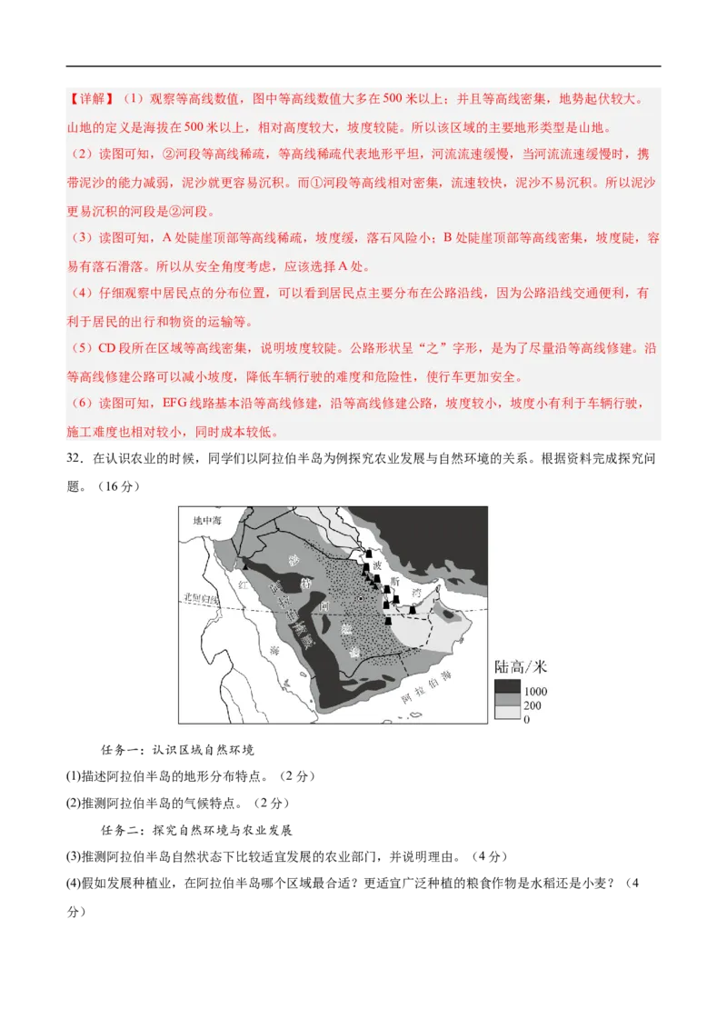 地理（山东烟台卷）（全解全析）_7地理中考复习_赠送：2025中考模拟题_2025年地理押题预测_地理（山东烟台卷）-2025年中考押题预测卷