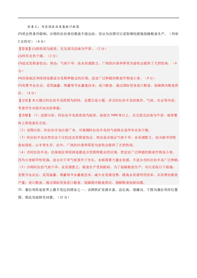 地理（山东烟台卷）（全解全析）_7地理中考复习_赠送：2025中考模拟题_2025年地理押题预测_地理（山东烟台卷）-2025年中考押题预测卷