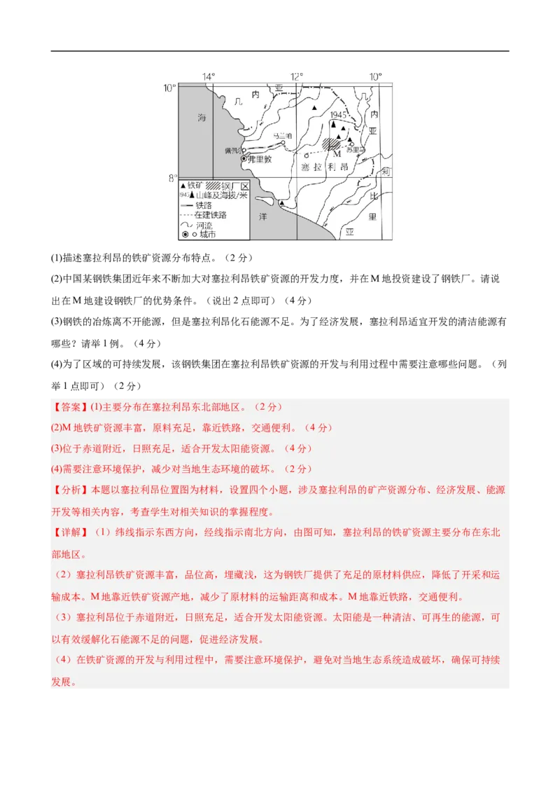地理（山东烟台卷）（全解全析）_7地理中考复习_赠送：2025中考模拟题_2025年地理押题预测_地理（山东烟台卷）-2025年中考押题预测卷