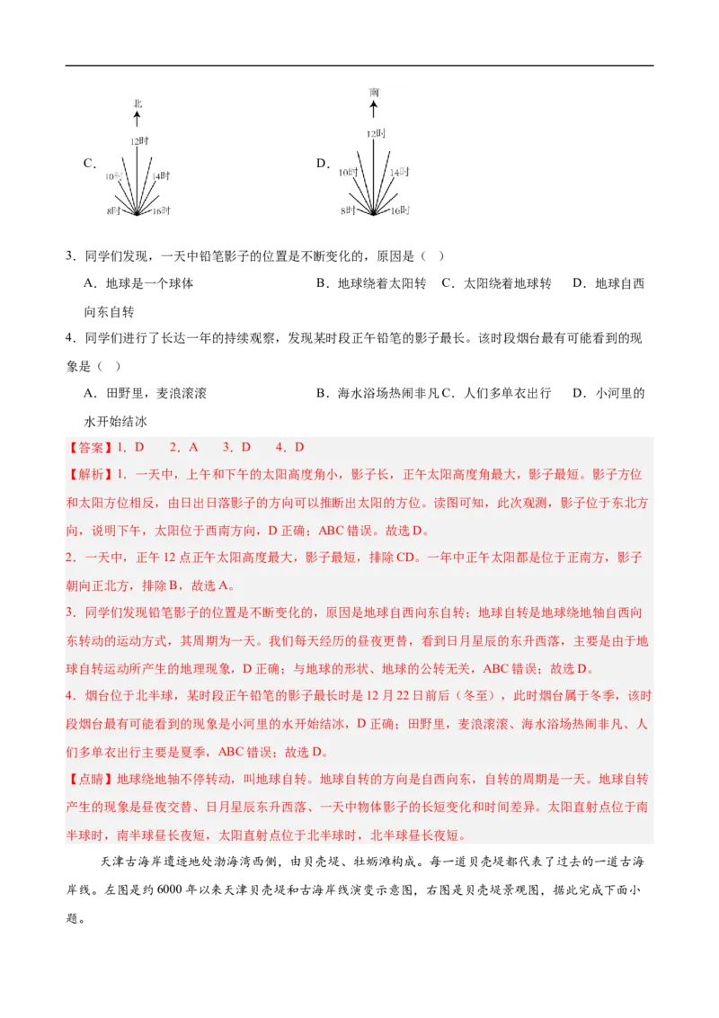 地理（山东烟台卷）（全解全析）_7地理中考复习_赠送：2025中考模拟题_2025年地理押题预测_地理（山东烟台卷）-2025年中考押题预测卷