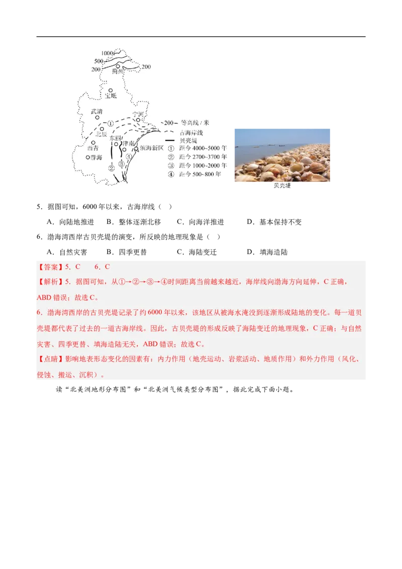 地理（山东烟台卷）（全解全析）_7地理中考复习_赠送：2025中考模拟题_2025年地理押题预测_地理（山东烟台卷）-2025年中考押题预测卷