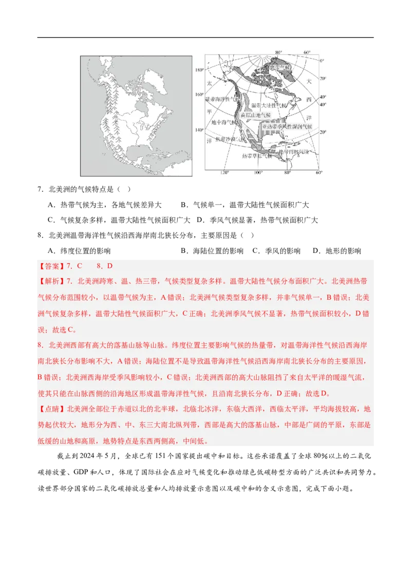 地理（山东烟台卷）（全解全析）_7地理中考复习_赠送：2025中考模拟题_2025年地理押题预测_地理（山东烟台卷）-2025年中考押题预测卷