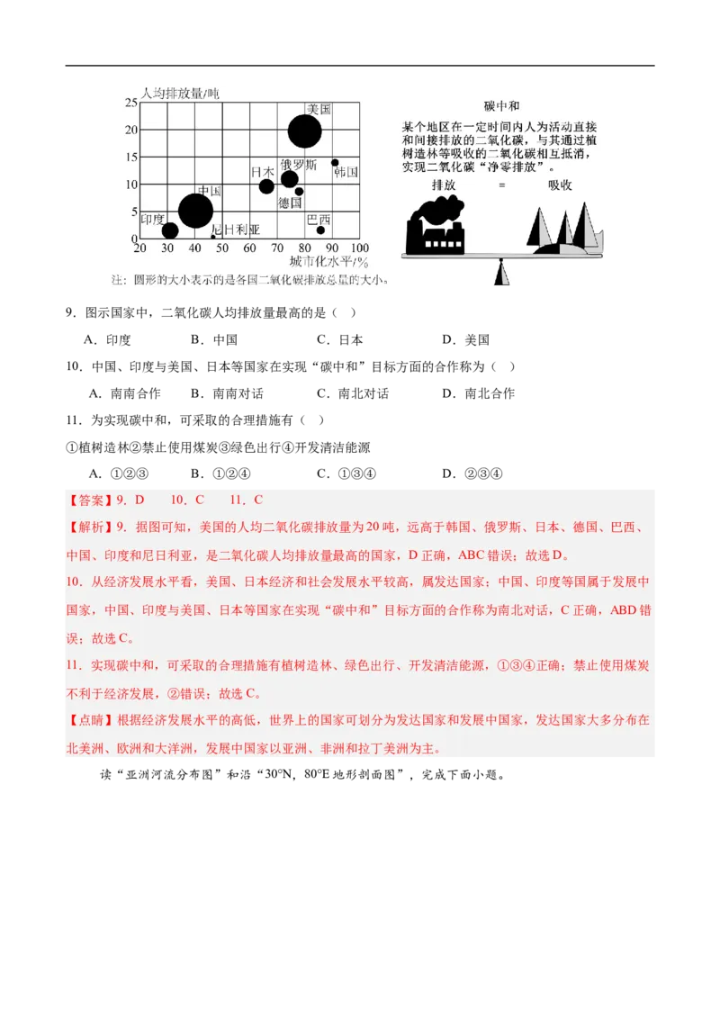 地理（山东烟台卷）（全解全析）_7地理中考复习_赠送：2025中考模拟题_2025年地理押题预测_地理（山东烟台卷）-2025年中考押题预测卷
