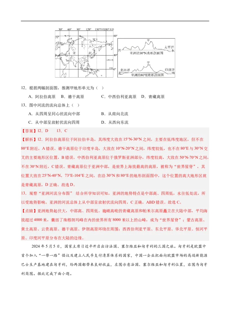 地理（山东烟台卷）（全解全析）_7地理中考复习_赠送：2025中考模拟题_2025年地理押题预测_地理（山东烟台卷）-2025年中考押题预测卷