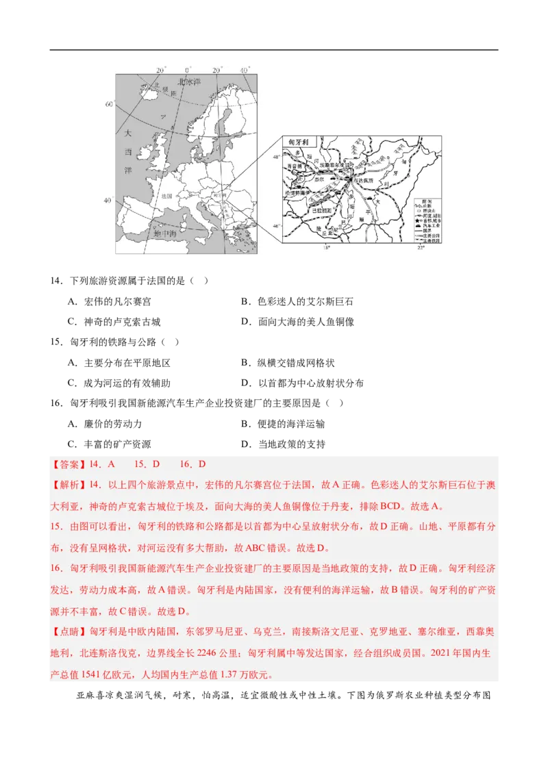 地理（山东烟台卷）（全解全析）_7地理中考复习_赠送：2025中考模拟题_2025年地理押题预测_地理（山东烟台卷）-2025年中考押题预测卷