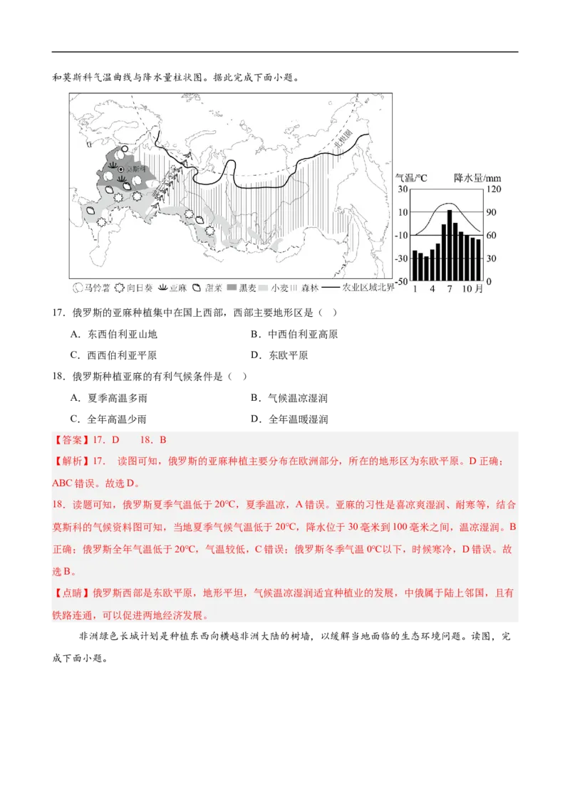 地理（山东烟台卷）（全解全析）_7地理中考复习_赠送：2025中考模拟题_2025年地理押题预测_地理（山东烟台卷）-2025年中考押题预测卷
