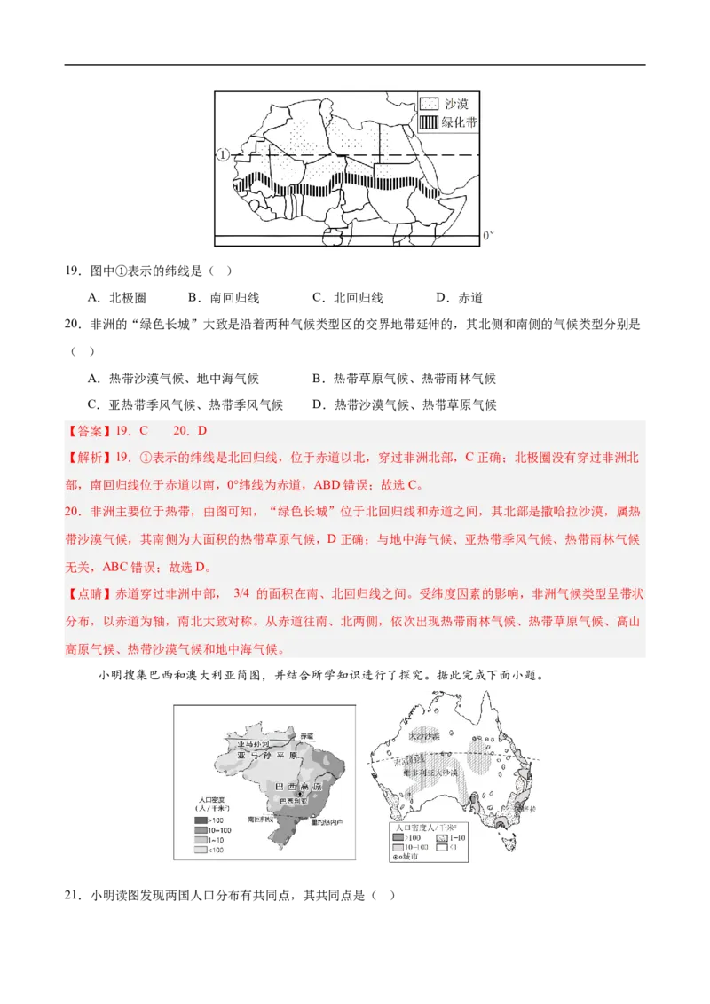 地理（山东烟台卷）（全解全析）_7地理中考复习_赠送：2025中考模拟题_2025年地理押题预测_地理（山东烟台卷）-2025年中考押题预测卷