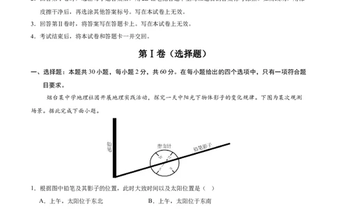 地理（山东烟台卷）（全解全析）_7地理中考复习_赠送：2025中考模拟题_2025年地理押题预测_地理（山东烟台卷）-2025年中考押题预测卷