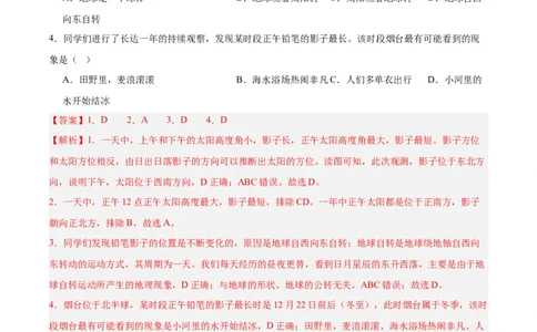 地理（山东烟台卷）（全解全析）_7地理中考复习_赠送：2025中考模拟题_2025年地理押题预测_地理（山东烟台卷）-2025年中考押题预测卷