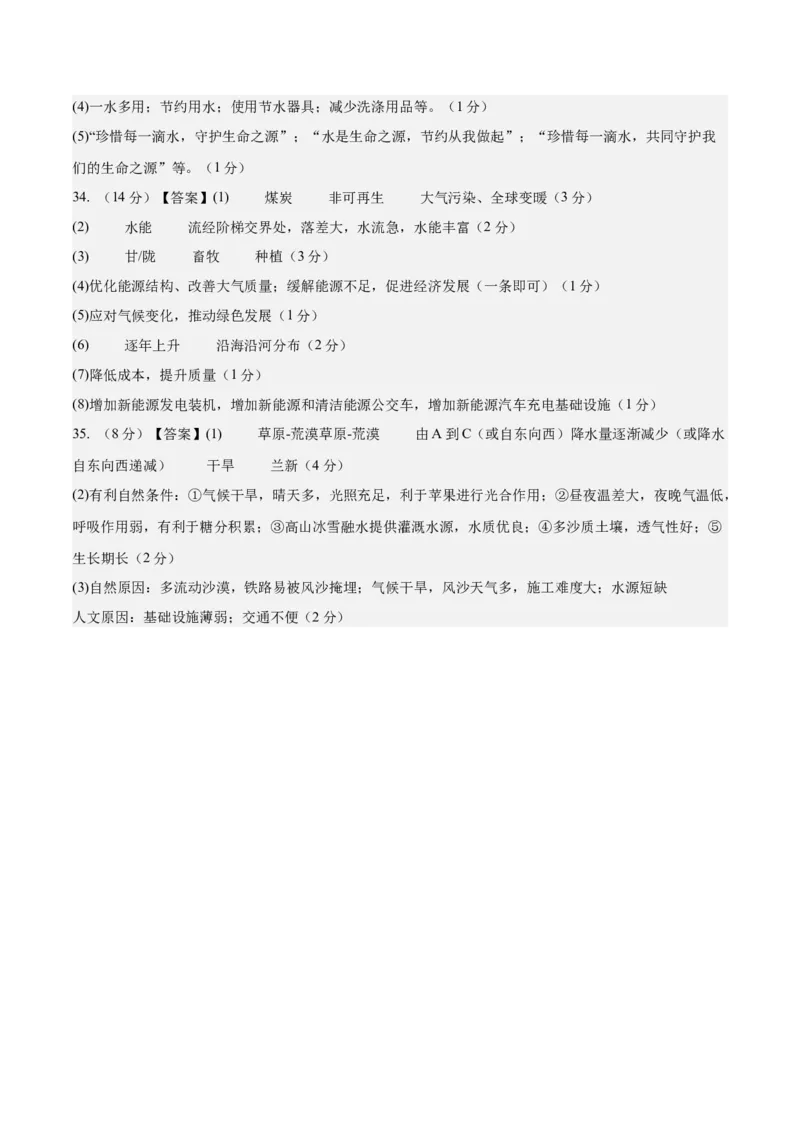 地理（山东青岛卷）（参考答案）_7地理中考复习_赠送：2025中考模拟题_2025年地理二模_地理（山东青岛卷）-2025年中考第二次全真模拟题