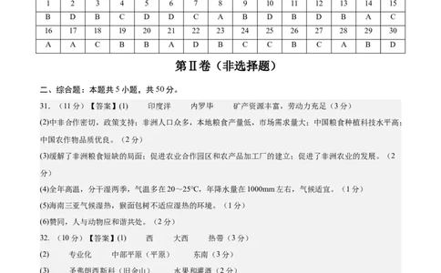 地理（山东青岛卷）（参考答案）_7地理中考复习_赠送：2025中考模拟题_2025年地理二模_地理（山东青岛卷）-2025年中考第二次全真模拟题
