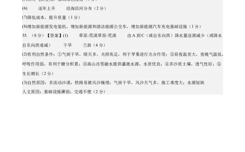 地理（山东青岛卷）（参考答案）_7地理中考复习_赠送：2025中考模拟题_2025年地理二模_地理（山东青岛卷）-2025年中考第二次全真模拟题
