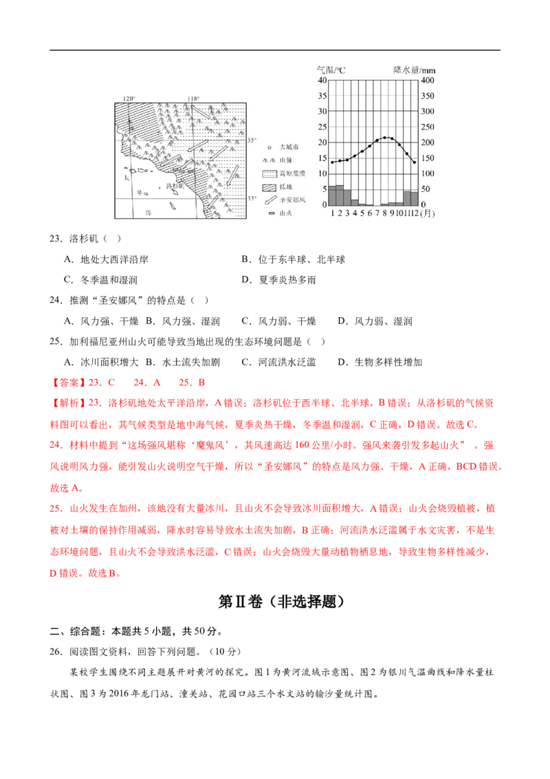 地理（四川成都卷）（全解全析）_7地理中考复习_赠送：2025中考模拟题_2025年地理押题预测_地理（四川成都卷）-2025年中考押题预测卷