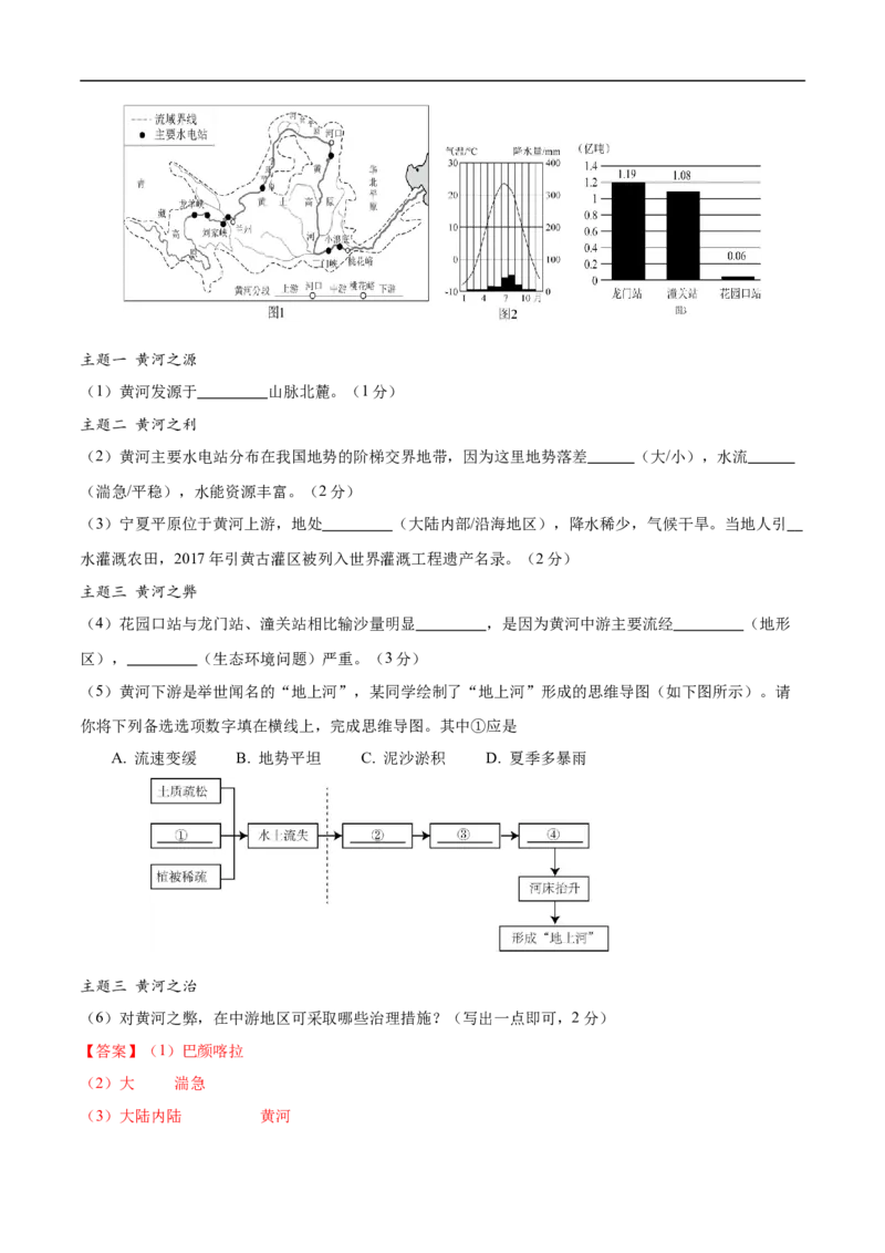 地理（四川成都卷）（全解全析）_7地理中考复习_赠送：2025中考模拟题_2025年地理押题预测_地理（四川成都卷）-2025年中考押题预测卷