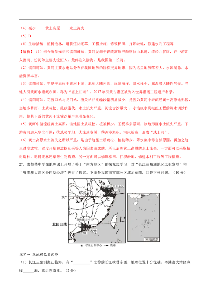 地理（四川成都卷）（全解全析）_7地理中考复习_赠送：2025中考模拟题_2025年地理押题预测_地理（四川成都卷）-2025年中考押题预测卷