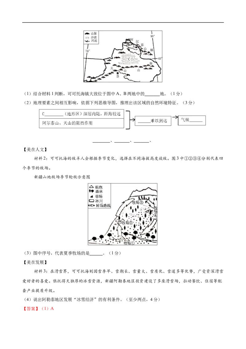 地理（四川成都卷）（全解全析）_7地理中考复习_赠送：2025中考模拟题_2025年地理押题预测_地理（四川成都卷）-2025年中考押题预测卷