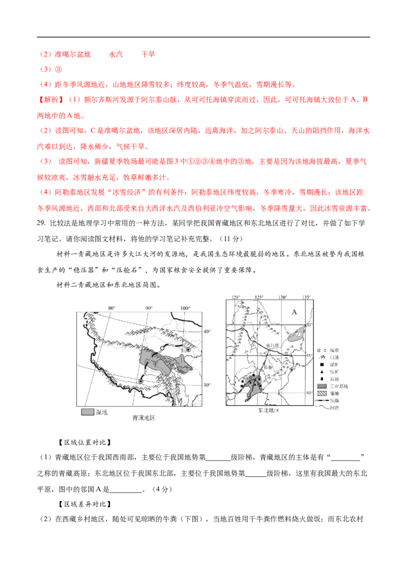 地理（四川成都卷）（全解全析）_7地理中考复习_赠送：2025中考模拟题_2025年地理押题预测_地理（四川成都卷）-2025年中考押题预测卷