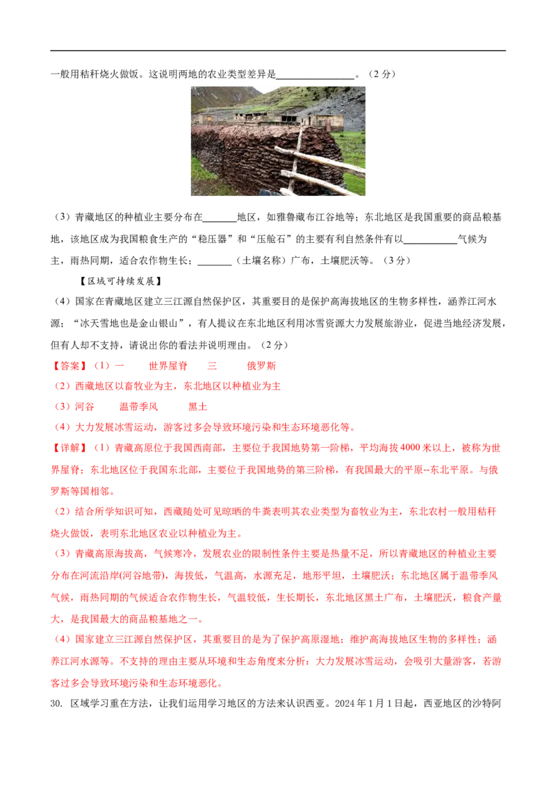 地理（四川成都卷）（全解全析）_7地理中考复习_赠送：2025中考模拟题_2025年地理押题预测_地理（四川成都卷）-2025年中考押题预测卷