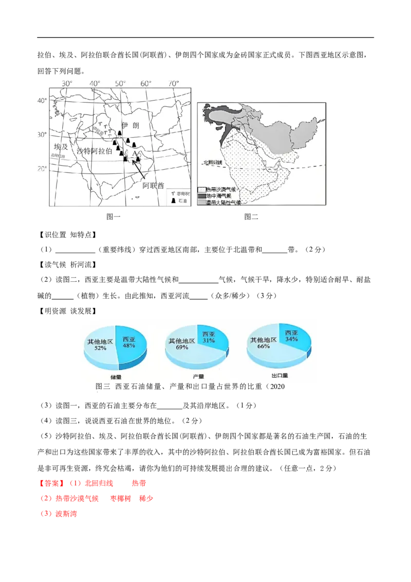 地理（四川成都卷）（全解全析）_7地理中考复习_赠送：2025中考模拟题_2025年地理押题预测_地理（四川成都卷）-2025年中考押题预测卷
