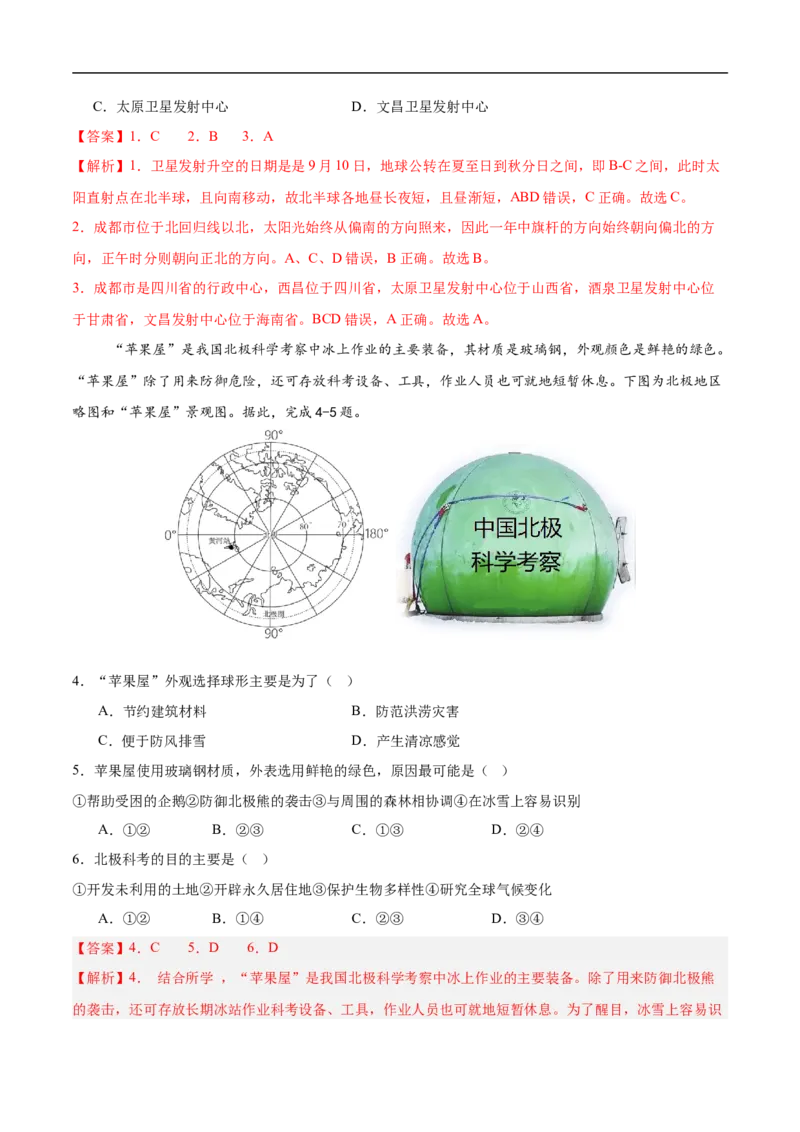 地理（四川成都卷）（全解全析）_7地理中考复习_赠送：2025中考模拟题_2025年地理押题预测_地理（四川成都卷）-2025年中考押题预测卷