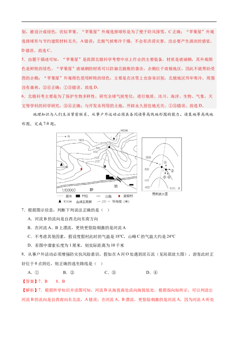 地理（四川成都卷）（全解全析）_7地理中考复习_赠送：2025中考模拟题_2025年地理押题预测_地理（四川成都卷）-2025年中考押题预测卷