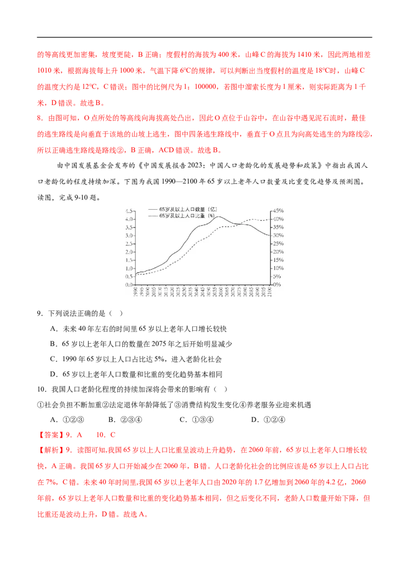 地理（四川成都卷）（全解全析）_7地理中考复习_赠送：2025中考模拟题_2025年地理押题预测_地理（四川成都卷）-2025年中考押题预测卷