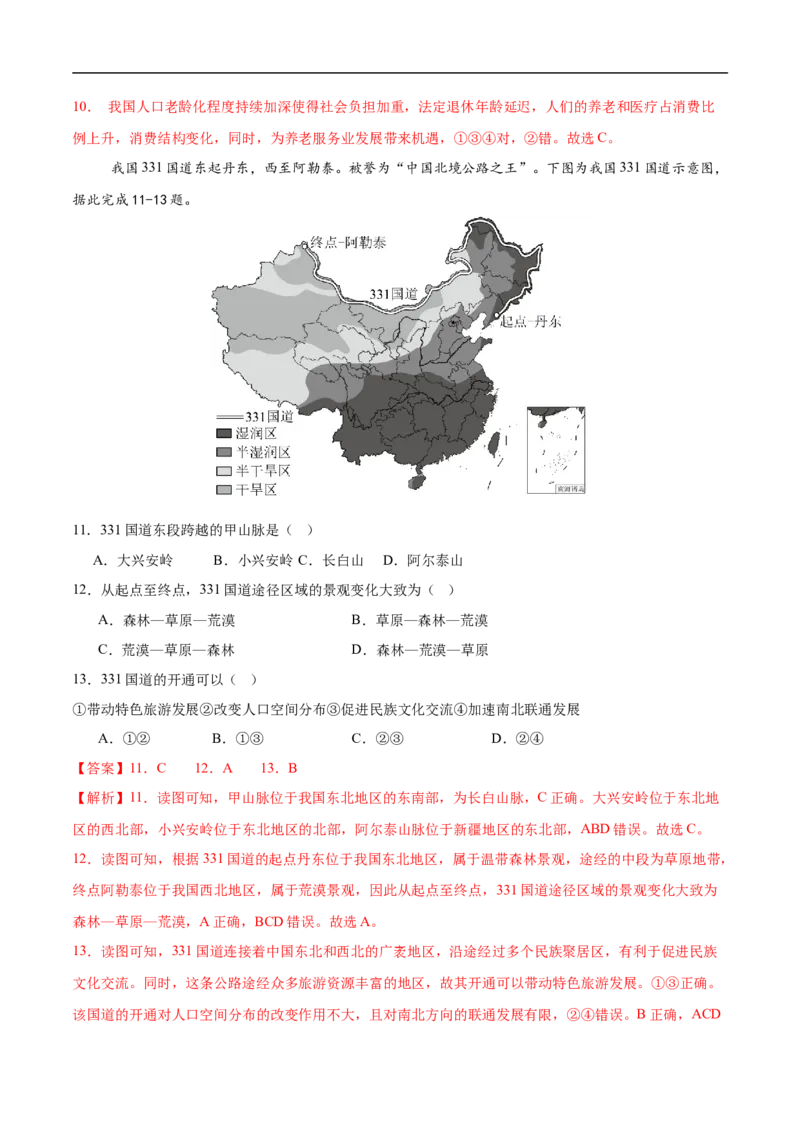 地理（四川成都卷）（全解全析）_7地理中考复习_赠送：2025中考模拟题_2025年地理押题预测_地理（四川成都卷）-2025年中考押题预测卷