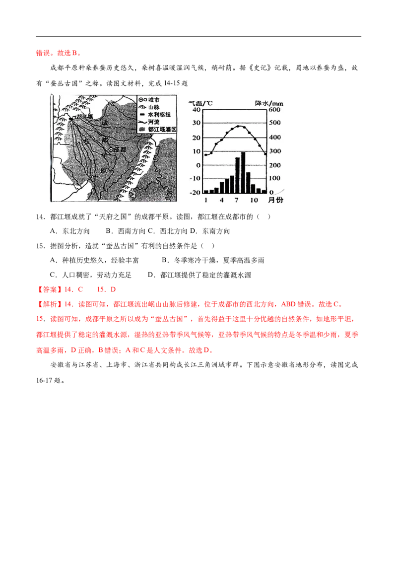 地理（四川成都卷）（全解全析）_7地理中考复习_赠送：2025中考模拟题_2025年地理押题预测_地理（四川成都卷）-2025年中考押题预测卷