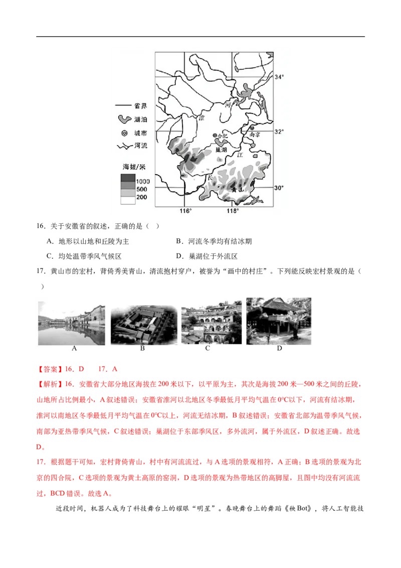 地理（四川成都卷）（全解全析）_7地理中考复习_赠送：2025中考模拟题_2025年地理押题预测_地理（四川成都卷）-2025年中考押题预测卷
