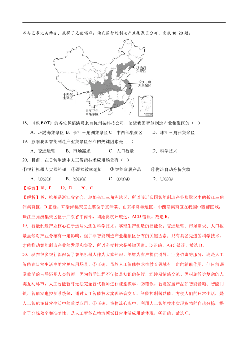 地理（四川成都卷）（全解全析）_7地理中考复习_赠送：2025中考模拟题_2025年地理押题预测_地理（四川成都卷）-2025年中考押题预测卷
