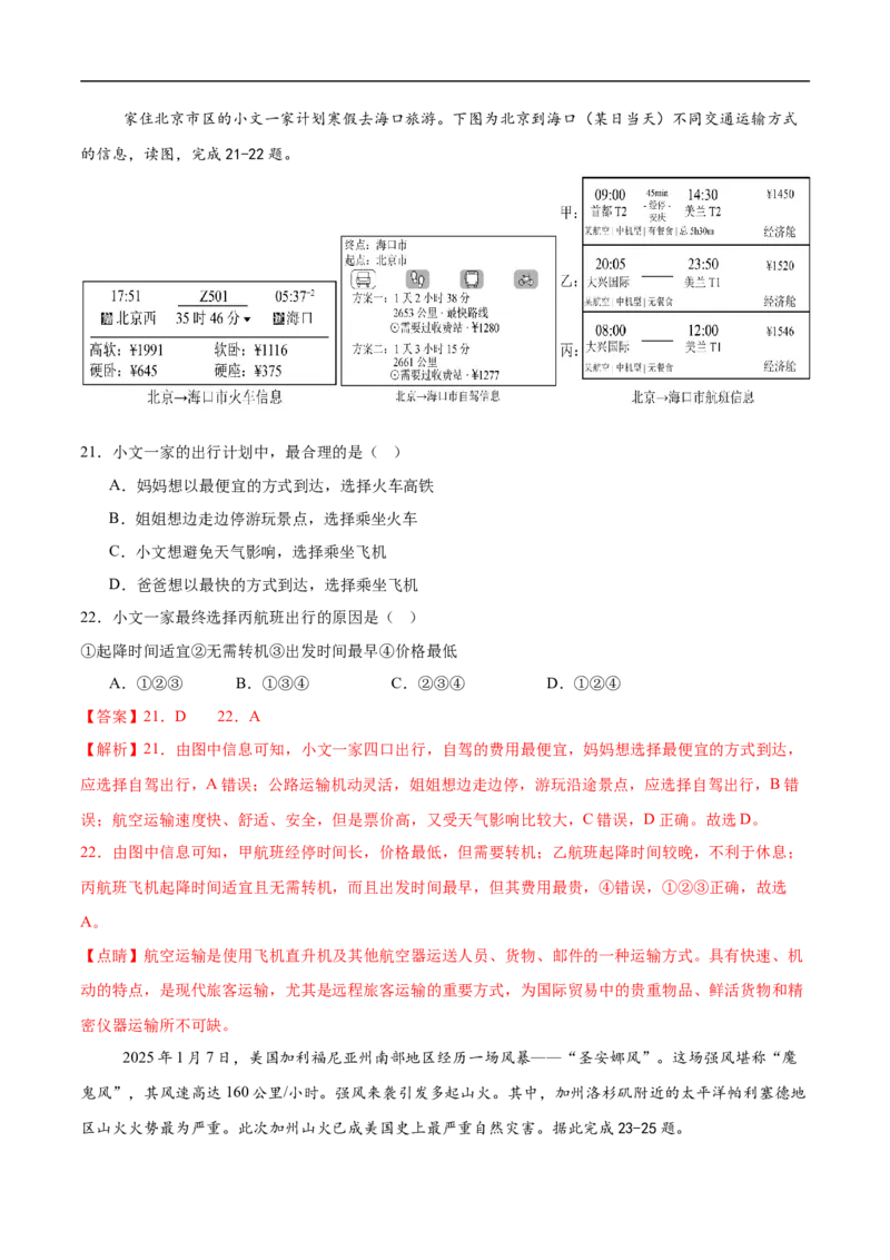 地理（四川成都卷）（全解全析）_7地理中考复习_赠送：2025中考模拟题_2025年地理押题预测_地理（四川成都卷）-2025年中考押题预测卷