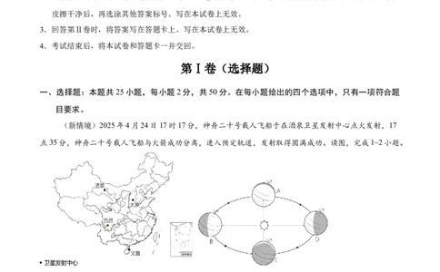 地理（四川成都卷）（全解全析）_7地理中考复习_赠送：2025中考模拟题_2025年地理押题预测_地理（四川成都卷）-2025年中考押题预测卷
