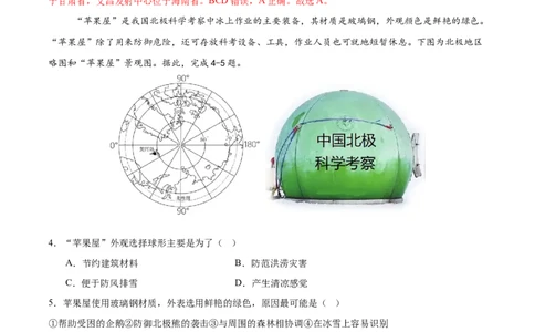地理（四川成都卷）（全解全析）_7地理中考复习_赠送：2025中考模拟题_2025年地理押题预测_地理（四川成都卷）-2025年中考押题预测卷