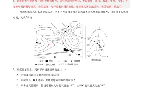 地理（四川成都卷）（全解全析）_7地理中考复习_赠送：2025中考模拟题_2025年地理押题预测_地理（四川成都卷）-2025年中考押题预测卷