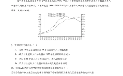 地理（四川成都卷）（全解全析）_7地理中考复习_赠送：2025中考模拟题_2025年地理押题预测_地理（四川成都卷）-2025年中考押题预测卷