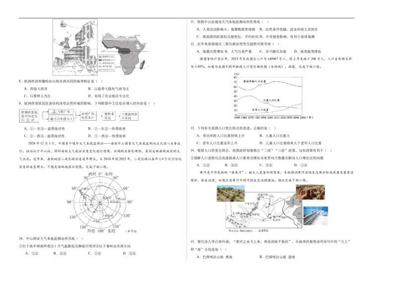 地理（吉林长春卷）（考试版A3）_7地理中考复习_赠送：2025中考模拟题_2025年地理三模_地理（吉林长春卷）-2025年中考第三次模拟考试