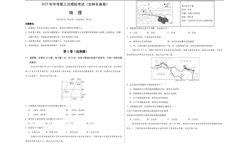 地理（吉林长春卷）（考试版A3）_7地理中考复习_赠送：2025中考模拟题_2025年地理三模_地理（吉林长春卷）-2025年中考第三次模拟考试
