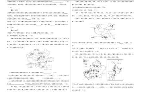 地理（吉林长春卷）（考试版A3）_7地理中考复习_赠送：2025中考模拟题_2025年地理三模_地理（吉林长春卷）-2025年中考第三次模拟考试