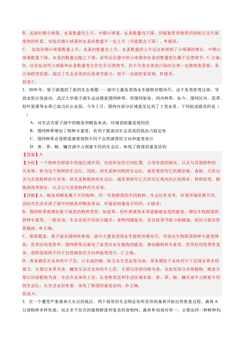 考点通关卷31生态系统的结构和稳定性（解析版）_2025年新高考资料_一轮复习_2025年高考生物一轮复习考点通关卷（新高考通用）