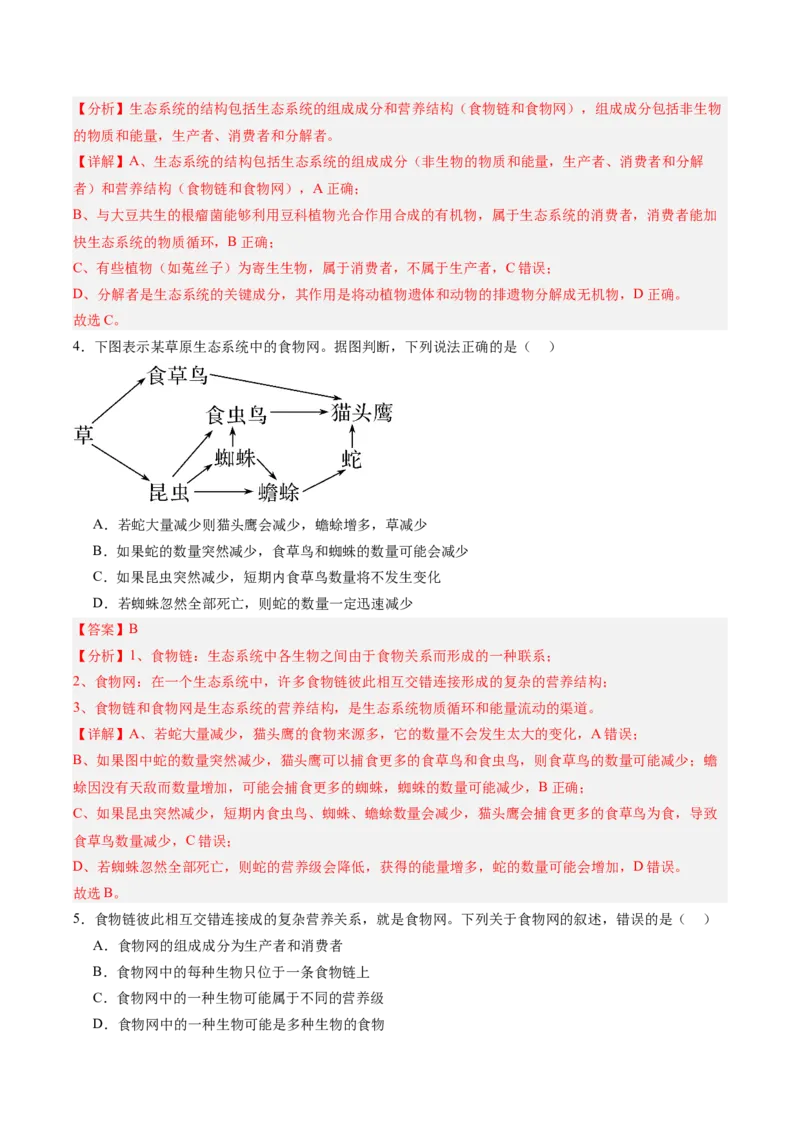 考点通关卷31生态系统的结构和稳定性（解析版）_2025年新高考资料_一轮复习_2025年高考生物一轮复习考点通关卷（新高考通用）