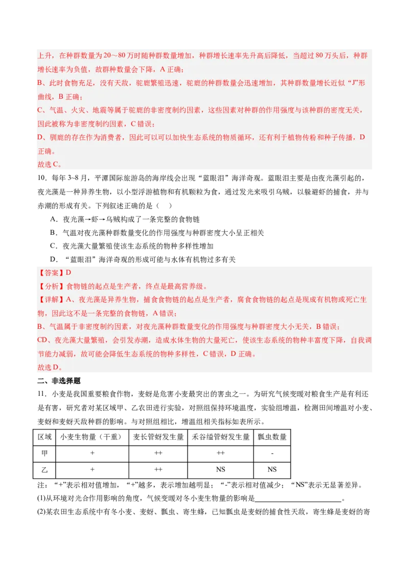 考点通关卷31生态系统的结构和稳定性（解析版）_2025年新高考资料_一轮复习_2025年高考生物一轮复习考点通关卷（新高考通用）