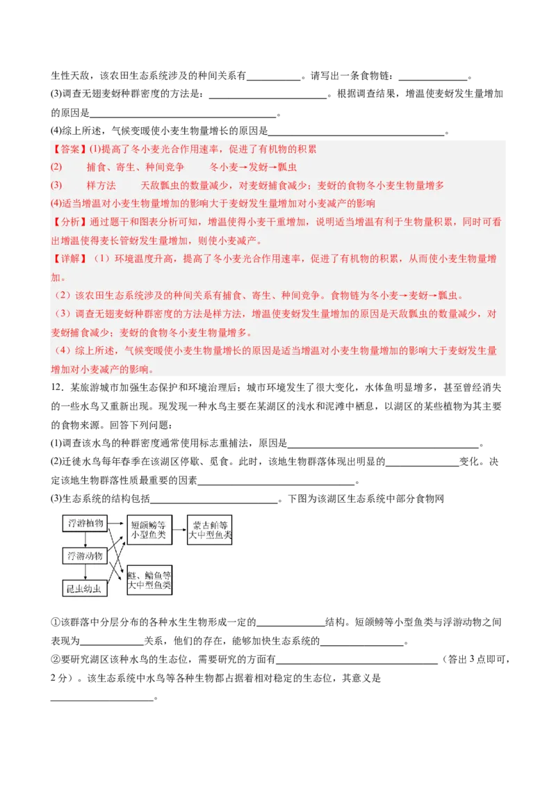 考点通关卷31生态系统的结构和稳定性（解析版）_2025年新高考资料_一轮复习_2025年高考生物一轮复习考点通关卷（新高考通用）
