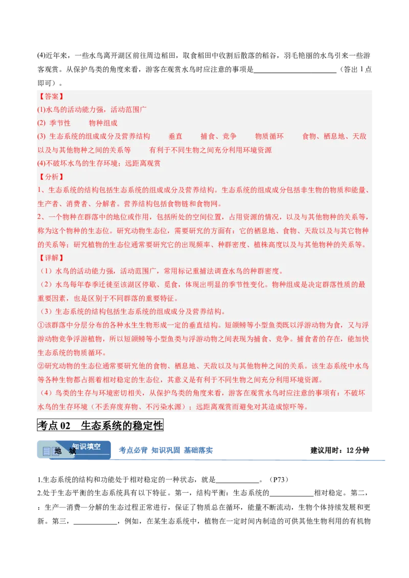 考点通关卷31生态系统的结构和稳定性（解析版）_2025年新高考资料_一轮复习_2025年高考生物一轮复习考点通关卷（新高考通用）
