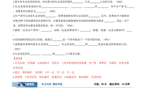 考点通关卷31生态系统的结构和稳定性（解析版）_2025年新高考资料_一轮复习_2025年高考生物一轮复习考点通关卷（新高考通用）