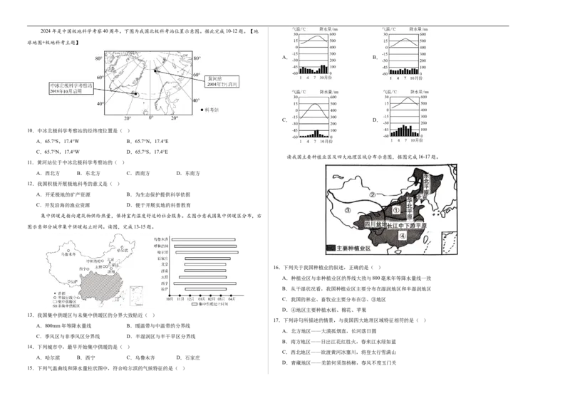 地理（吉林长春卷）（考试版A3）_7地理中考复习_赠送：2025中考模拟题_2025年地理一模_地理（吉林长春卷）-2025年中考第一次全真模拟题